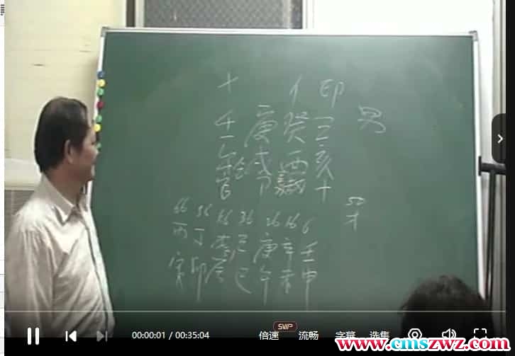 陳啟銓八字1-65集培训视频+講義插图