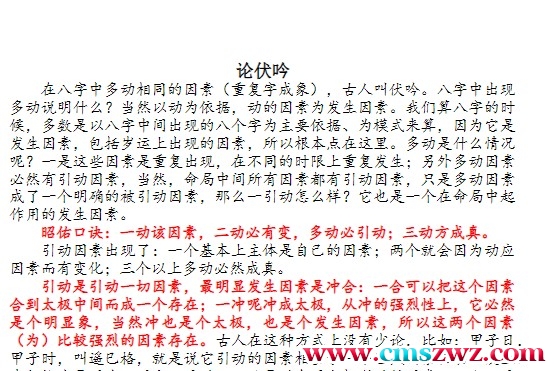 潘昭佑论伏吟+千聊文章插图