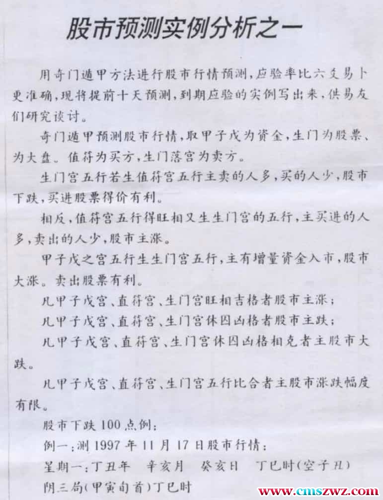 奇门遁甲股市预测讲义资料插图