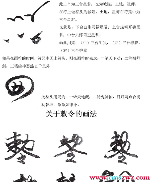 《道教画符入门》画符入门学习画符符头符脚入门画法35页.pdf插图1