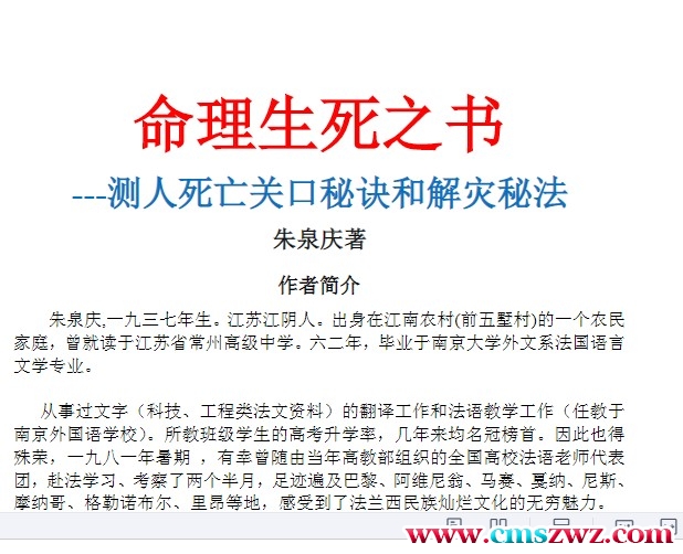 朱泉庆 命理生死之书插图