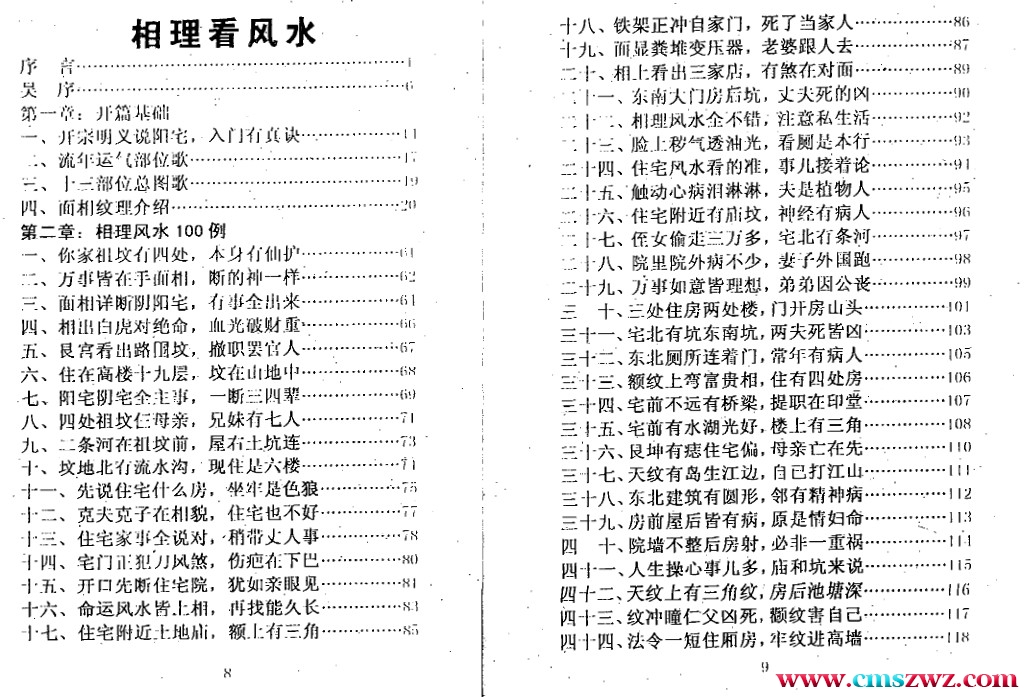 冲天居士李纯文-相理看风水.pdf插图1