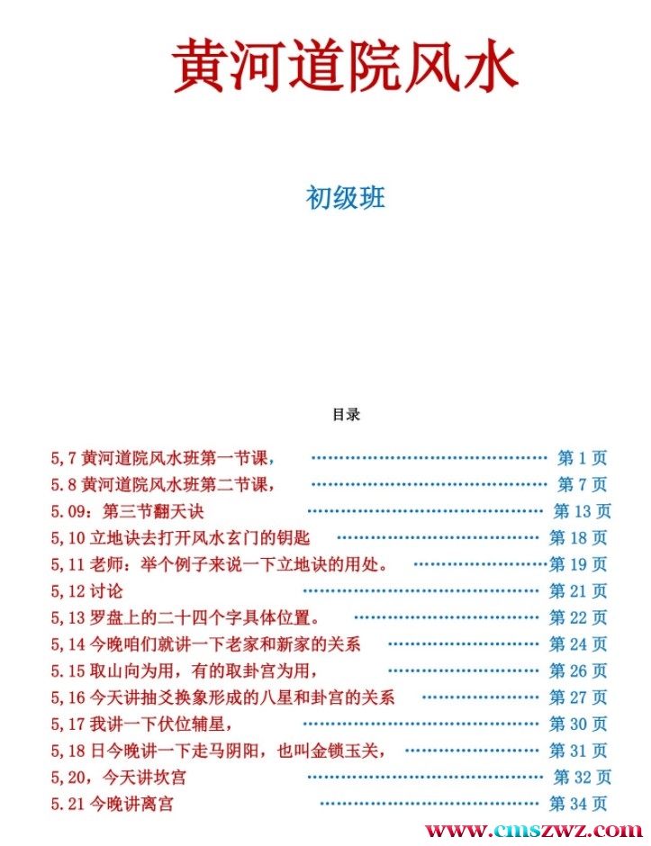 黄河道院风水班部分案例插图