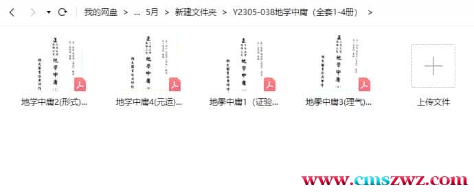 地学中庸（全套1-4册） 全套2032页插图1