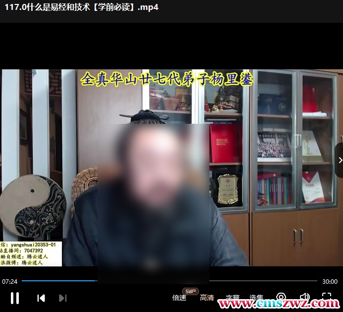 腾云道人易经术数合集118集，每集高清，十来二十分钟，目录见截图插图