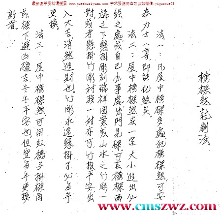 華陽宗壇 手抄本治煞插图