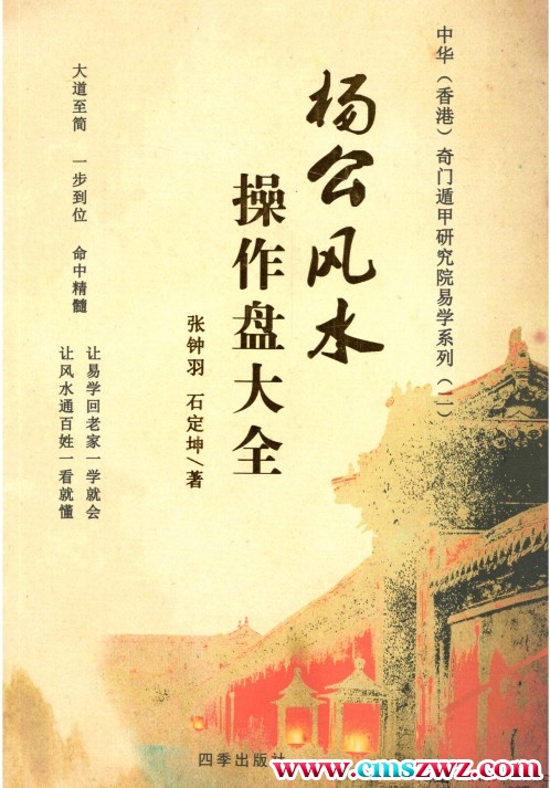 杨公风水罗盘电子书彩色插图