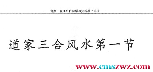 当代道家三合杨公风水传人孙罗尚道长(玄极道人)《道家三合风水》插图