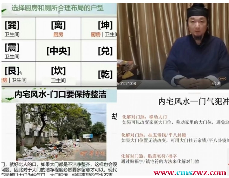 九龙道人最新课程 三小时看风水3集插图1