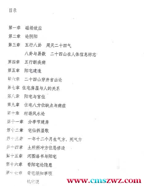 一宅断教材讲义插图