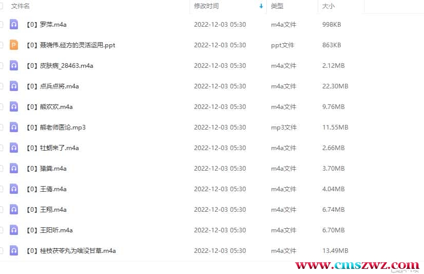 &nbsp;杨素珍+聂哓伟+林昌松+ 龚秋华+杨建涛 王翔 罗萍.等327中医方录音文件插图