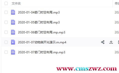 易宇山人 王兴兵 奇门2020年1月语音5集插图 易宇山人 王兴兵 奇门2020年1月语音5集插图
