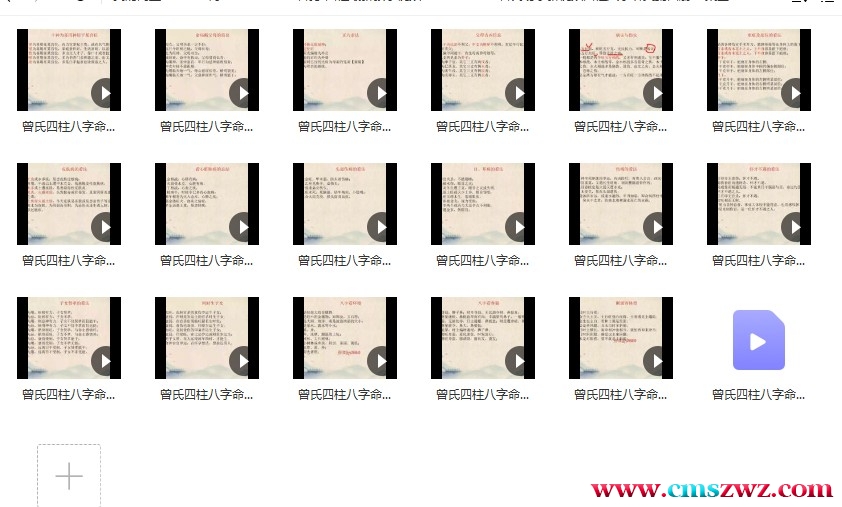 曾勇 曾氏易学新视频四柱八字讲义第四册18集全插图1 曾勇 曾氏易学新视频四柱八字讲义第四册18集全插图1