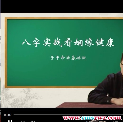 北玄《命盘实战论姻缘与健康》21集视频 百度网盘下载插图