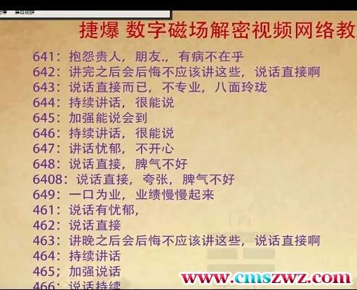 雷麒宗 捷爆 磁爆手机号码改运  捷爆数字磁场手机号码预测教程全集24集插图