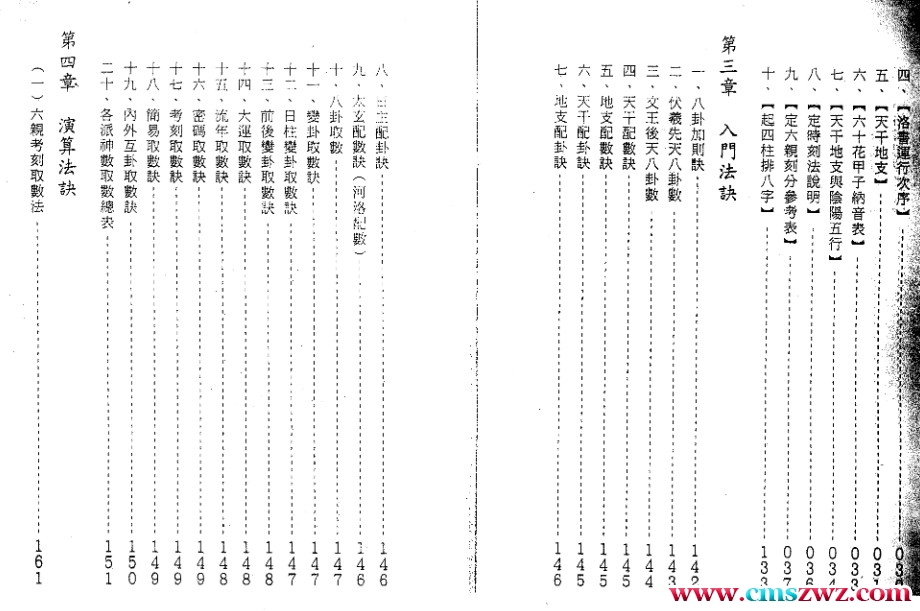 曹展硕 铜壶滴漏上下597页&nbsp;皇极邵子神数南派版本插图1
