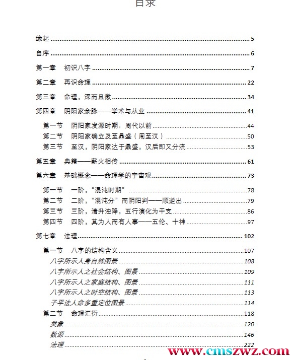 段子昱《禄命演义》pdf 394页 百度网盘插图