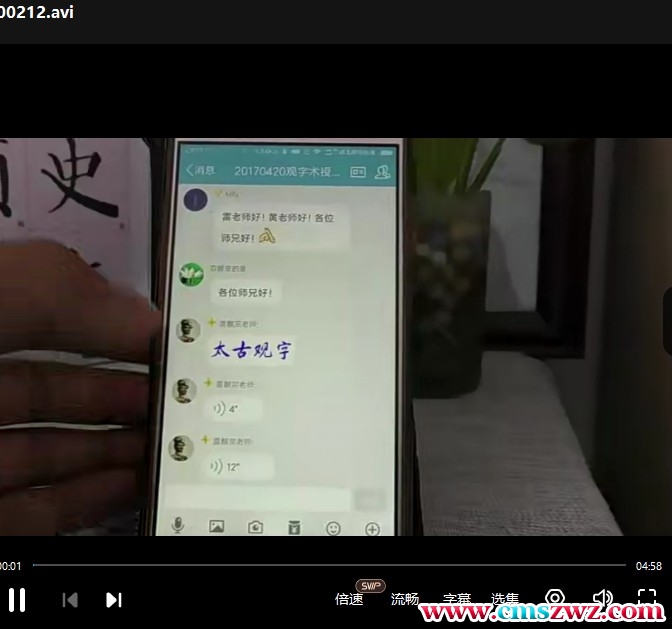 太古观字术201704 雷麒宗 视频+图插图