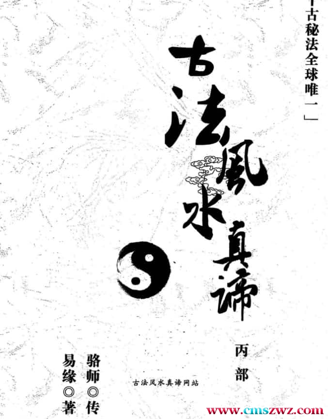 邓海峰 古法风水真谛与阴宅篇 高清打印版插图