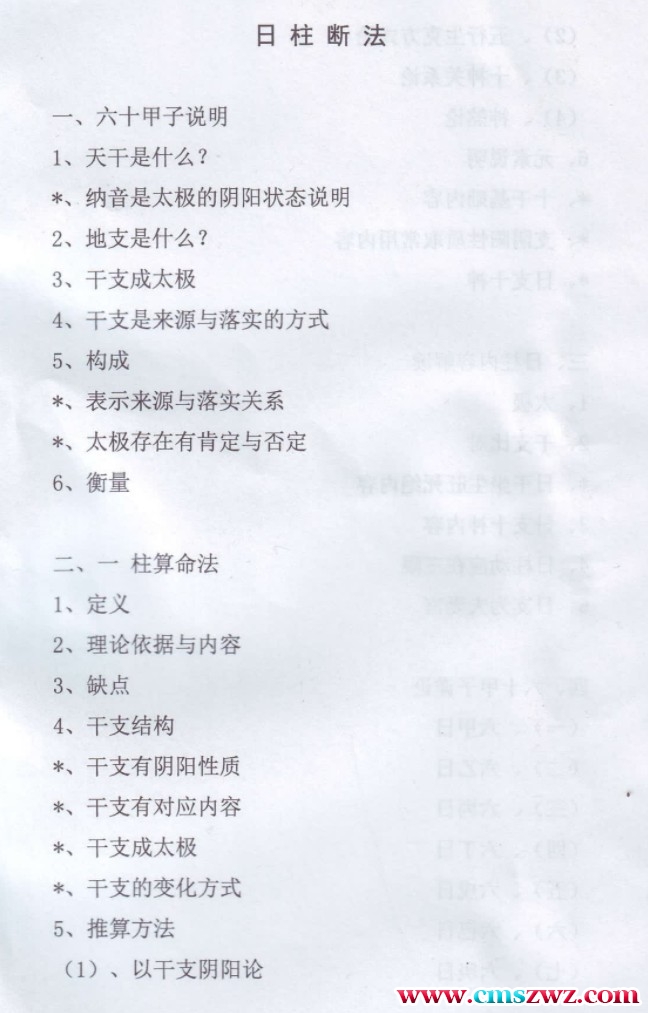 潘昭佑 一柱论命.pdf插图2