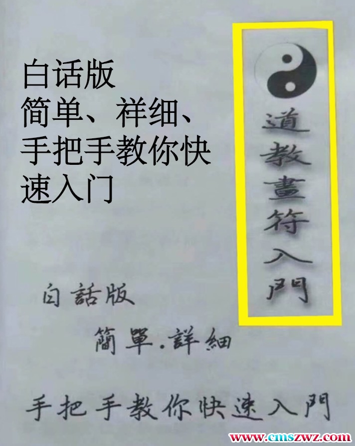 《道教画符入门》画符入门学习画符符头符脚入门画法35页.pdf插图