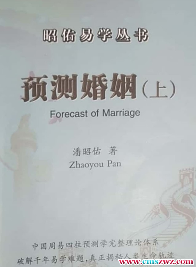 潘昭佑 预测婚姻上 .pdf插图