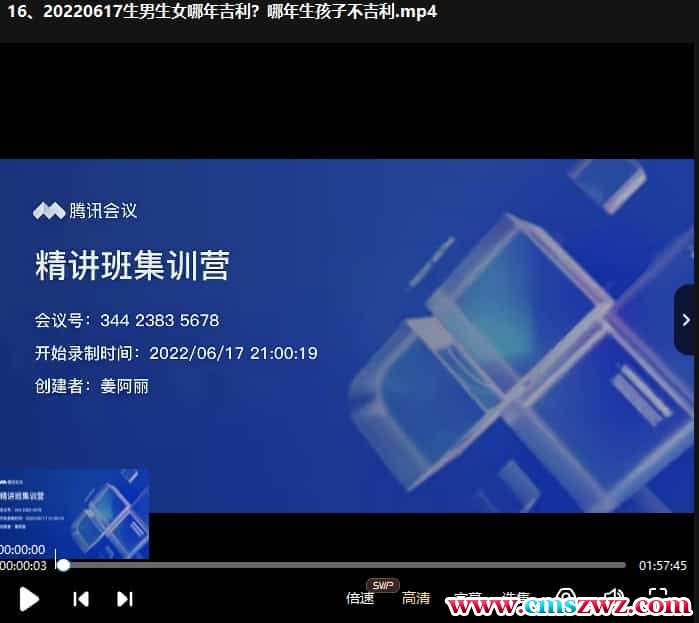 姜阿丽吕氏《命理精讲班 集训营》23集视频文件插图