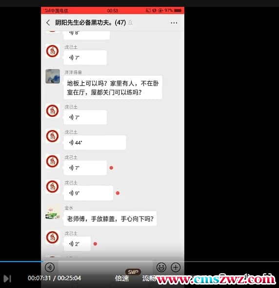 阴阳先生必备黑功夫视频+讲义插图