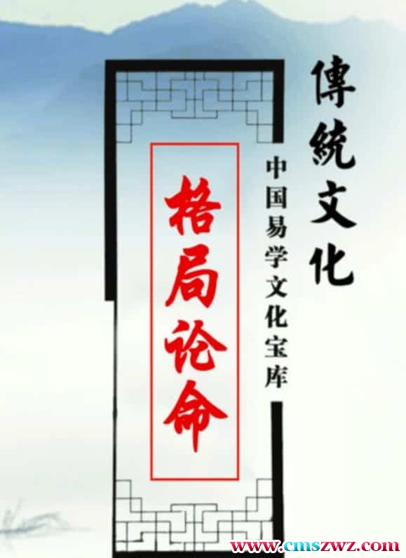 德善-格局论命pdf 214页插图