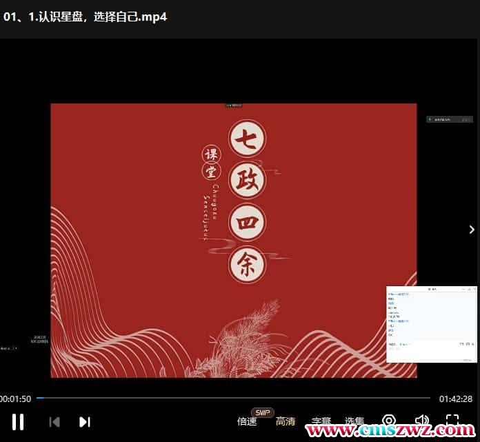 生命之歌七政四余2022年12月初级班课程19集插图 生命之歌七政四余2022年12月初级班课程19集插图