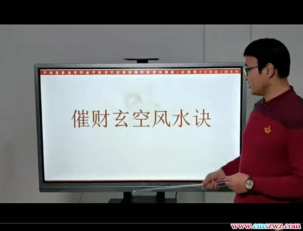 于城道催财玄空风水诀 原价880元于城道人风水视频一集视频（于成道）插图