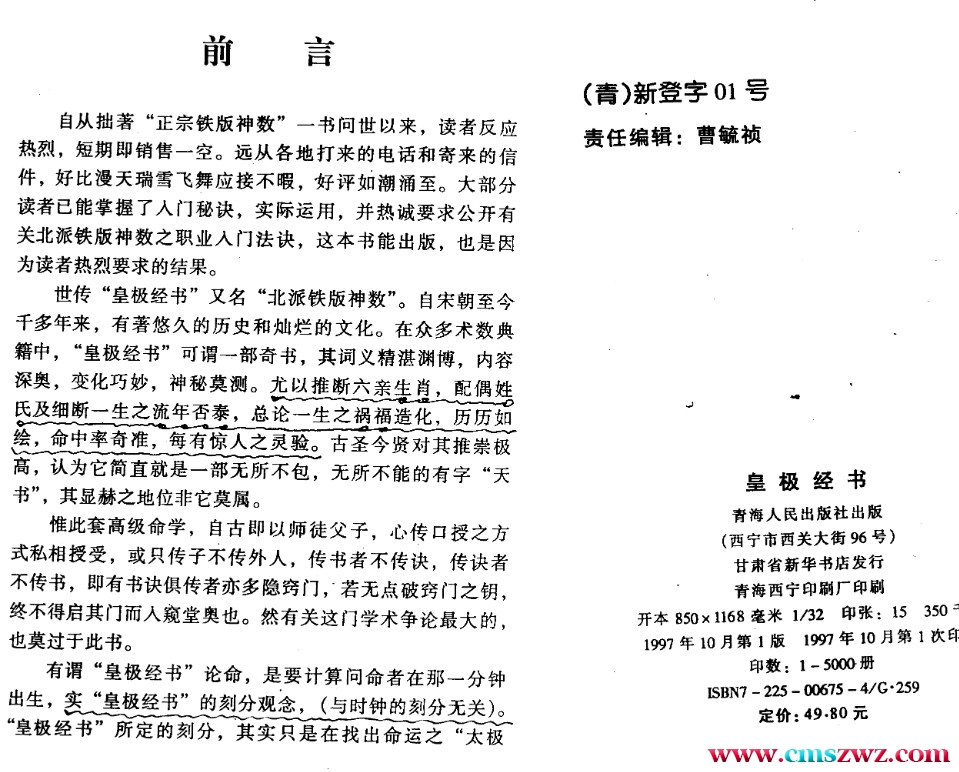 曹展硕 皇极经书 384页.pdf插图