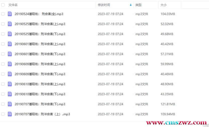 潘昭佑2019运用班刑冲合破害插图