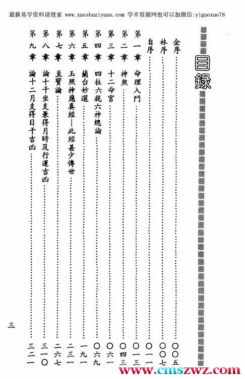 八字高级理论大全pdf 498页 百度网盘下载插图1