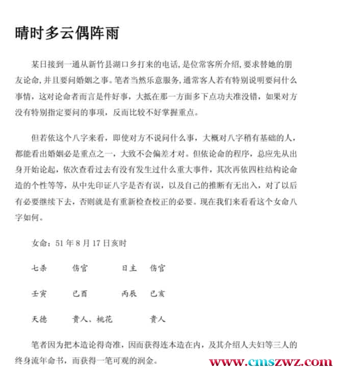 谢武滕 八字深入讲解86页插图