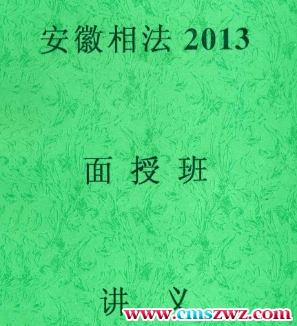 安徽相法2013PDF文件插图