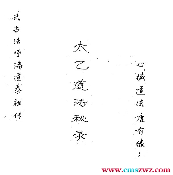 太乙道法pdf插图