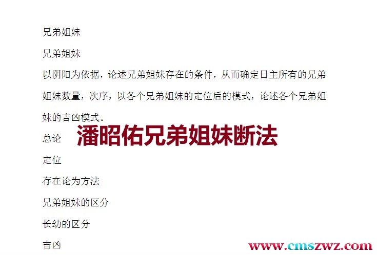 潘昭佑兄弟姐妹断法插图