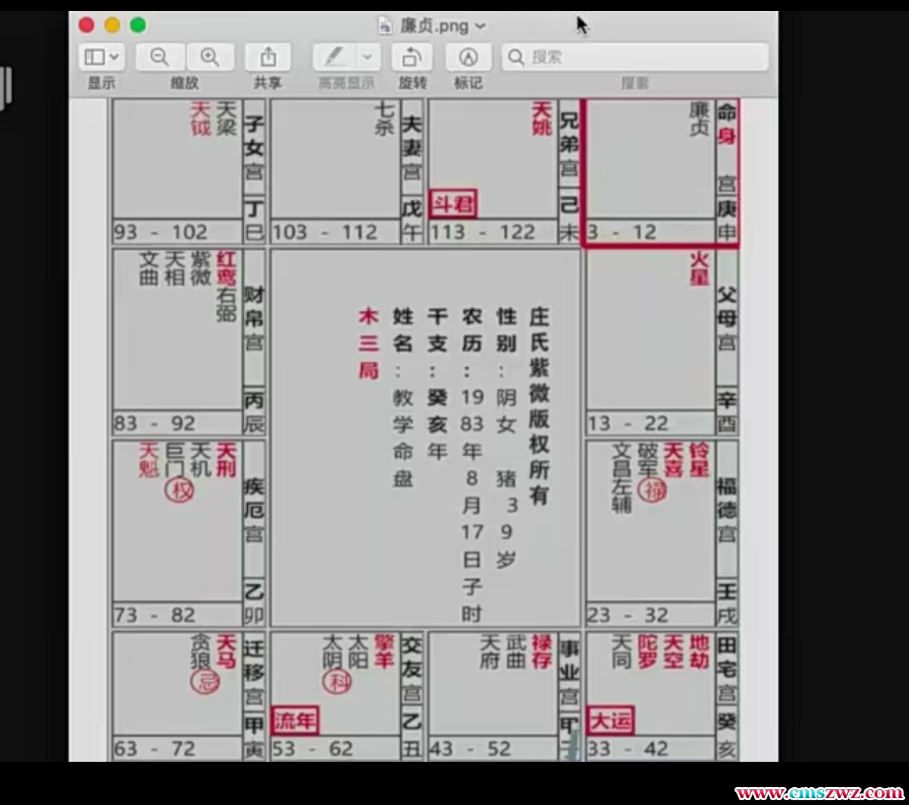 赋祺 紫微斗数课程一期 原价格4133的赋祺老师主讲【紫微斗数新课】紫微斗数一期 全68讲插图