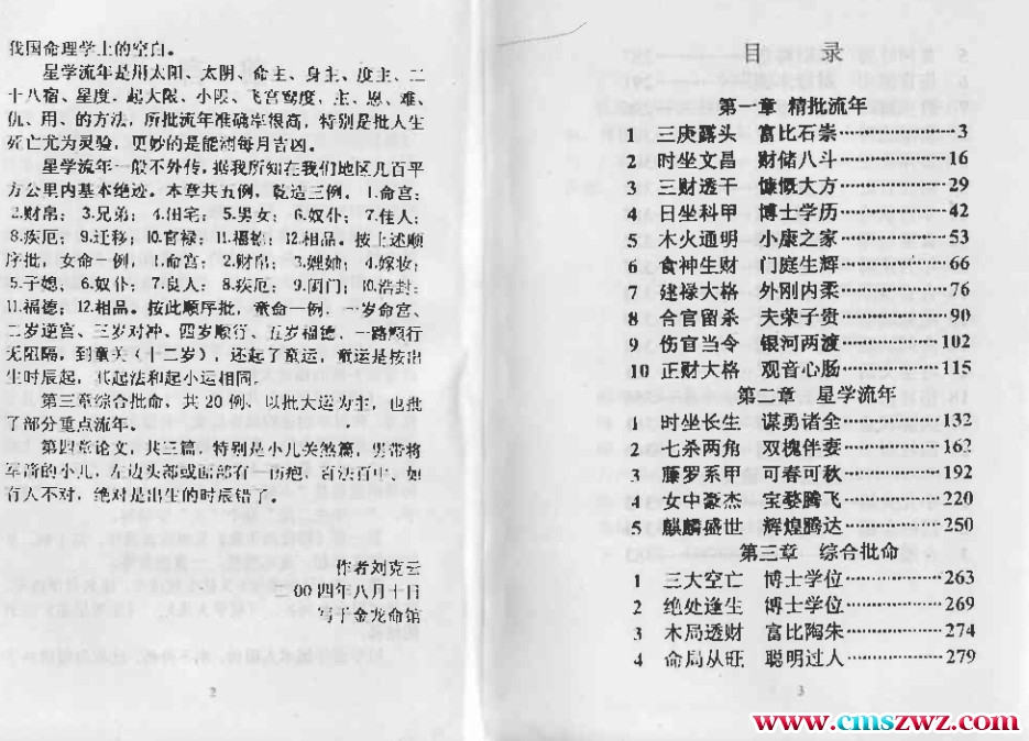 精批流年集 刘克云著 201页 .pdf插图1