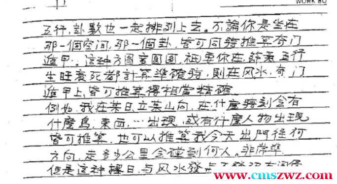 吴上云：大师形家长眼法堪舆上课笔记.pdf插图