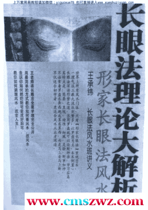 MY2212-184-051-12承纬长眼法讲义(3).pdf插图