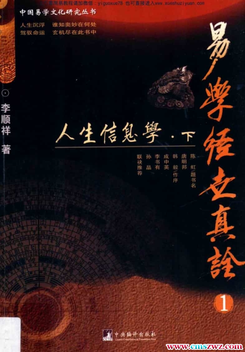 李顺祥《易学经世真诠 人生信息学》上册+下册2本插图