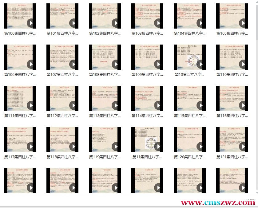 曾氏易学弟子班四柱命理学146集插图1 曾氏易学弟子班四柱命理学146集插图1