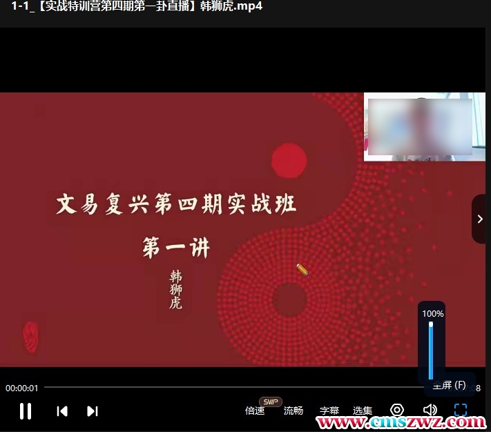 韩狮虎 文易复兴第四期奇门实战训练营插图