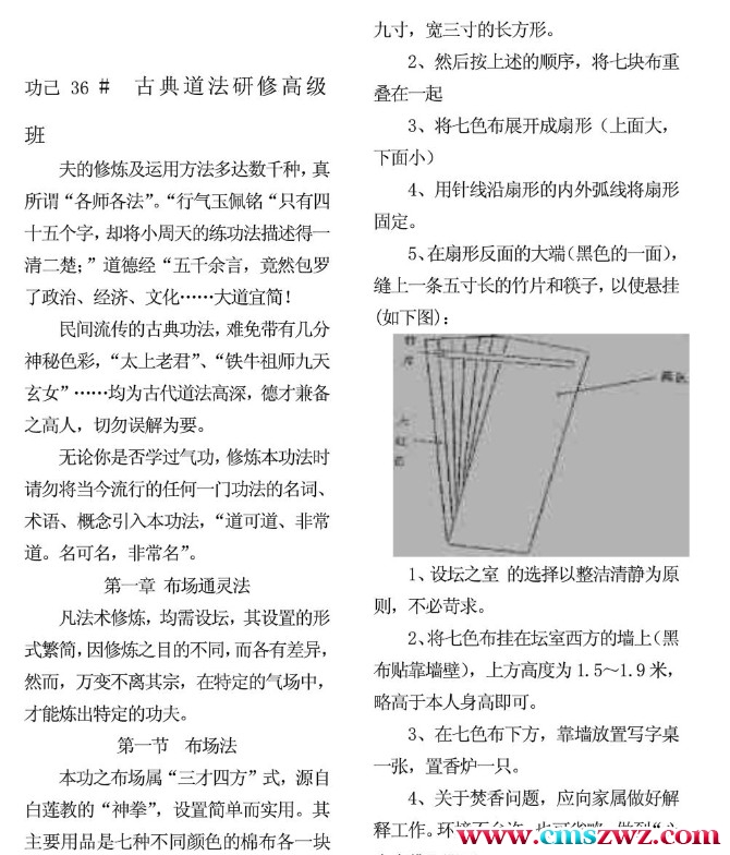 古典道法研修高级班资料.pdf插图