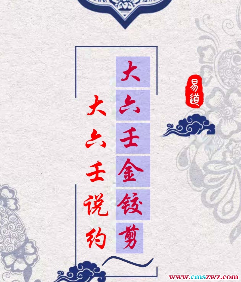 大六壬说约加大六壬金铰剪二合一84页插图