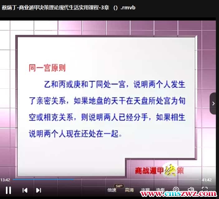 蔡炳丁 现代生活实用课程 17集课程插图