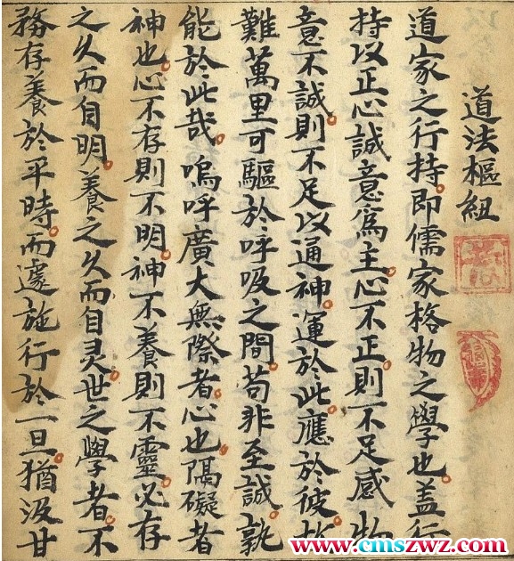 道法统宗天罡秘法诀袖里风雷大全 道法枢纽插图