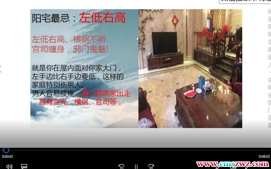 金镖门风水师易星煞位及化解方法金镖门风水师易星煞位及化解方法10集课程插图1